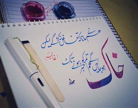 Urdu Poetry in Calligraphy