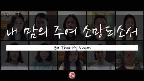 Be Thou My Vision Youtube