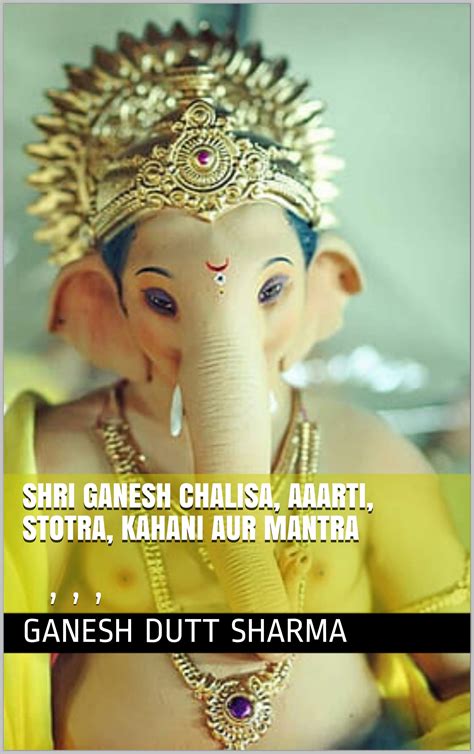 Shri Ganesh Chalisa Aaarti Stotra Kahani Aur Mantra श्री गणेश चालीसा आरती स्तोत्र कहानी