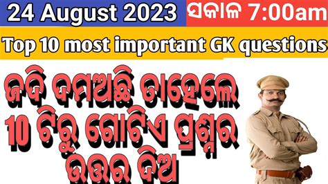 Top General Knowledge Odia Gk Gk Question Gk In Odia Gk