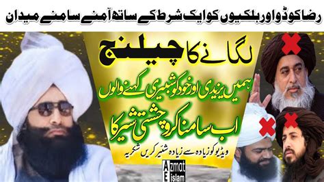 Mufti Fazal Ahmed Chishti Expose Tehreek Labeek Khadim Hussain Rizvi