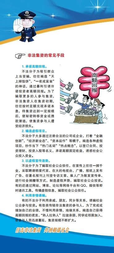 守住钱袋子，护好幸福家，向非法集资说“不” 省博快讯 东南网