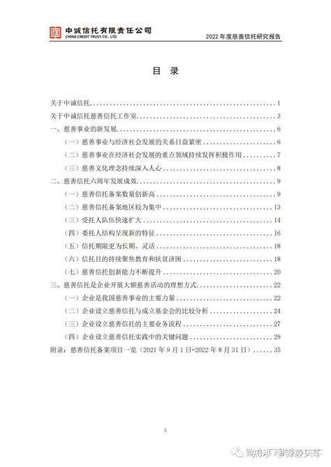 2022年度慈善信托研究报告 知乎