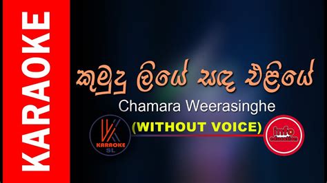 Kumudu Liye Sada Eliye Nahawena Chamara Weerasinghe Without Voice