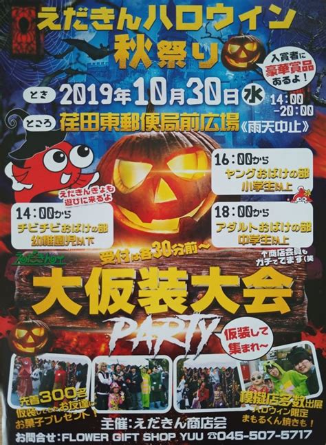 20191030水 『えだきんハロウィン秋祭り』開催！ ロコっち センター北＆センター南