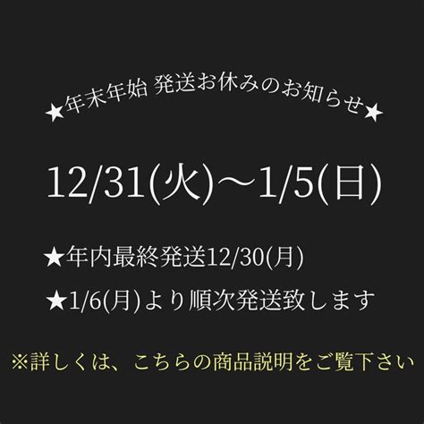 ※重要※年末年始の発送につきまして ハンドメイドマーケット Minne