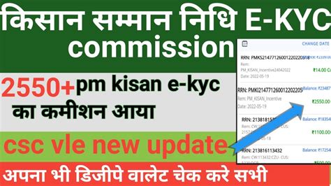 Pm Kisan E Kyc Commission Rupay Csc Vle E Kyc Commission Csc Vle