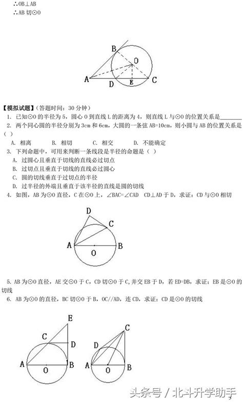 初三數學直線與圓的位置關係知識精講 每日頭條