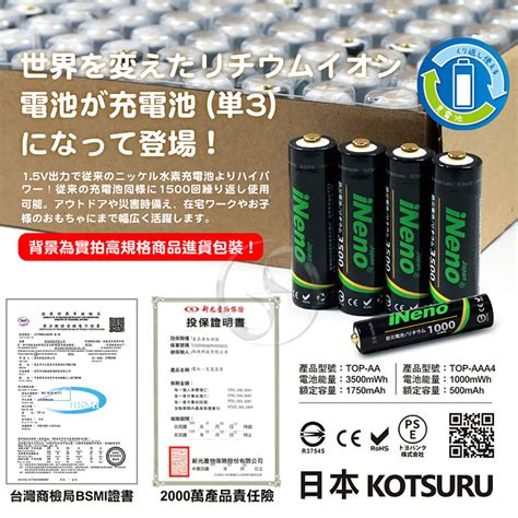 【日本ineno】3號aa恆壓可充式15v鋰電池4入 Pchome 24h購物