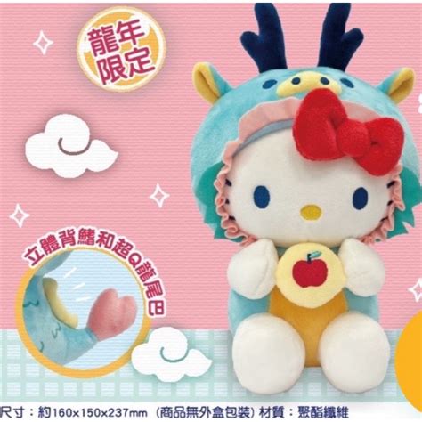 🌸現貨🌸超商🛒 Hello Kitty龍年8吋絨毛娃娃 蝦皮購物