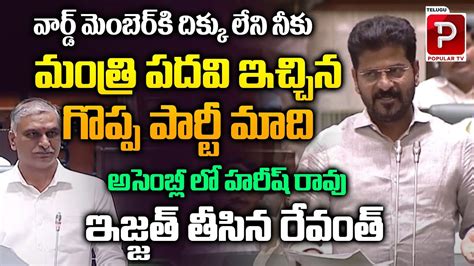 Cm Revanth Reddy Shocking Comments On