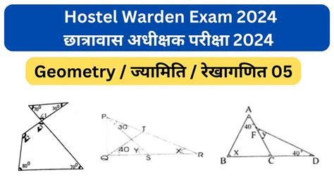 Hostel Warden 2024 Maths छतरवस अधकषक 2024 Hostel warden