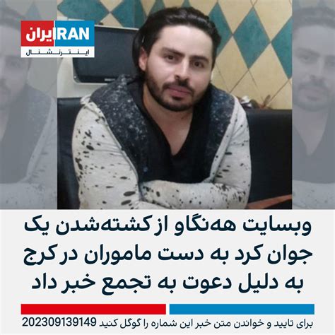 سازمان حقوق بشری هه‌نگاو یک جوان معترض در گلشهر کرج با شلیک ماموران