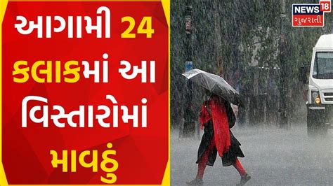 Unseasonal Rain News ગુજરાતના કેટલાક ભાગોમાં માવઠાની આગાહી Rain Prediction Gujarati News