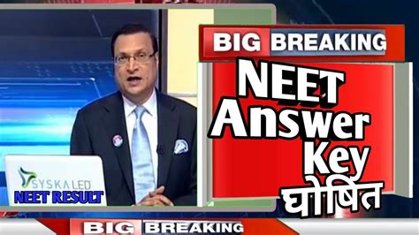 Neet Answer Key 2022 Neet 2022 Latest News Today Neet 2022 Ka