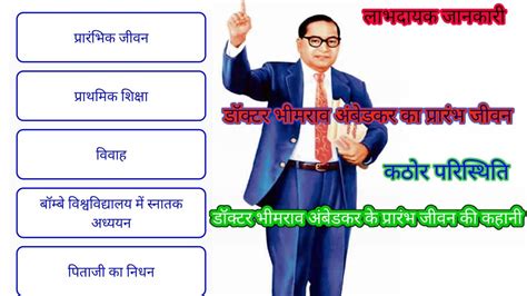 Drambedkar Life Story Dr B R Ambedkar Life Story भिम राव अम्बेडकर का प्रारंभ जीवन शिछा Youtube