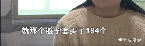 女子在丈夫出租屋里发现184个避孕套，女子：他花的都是我的钱 知乎