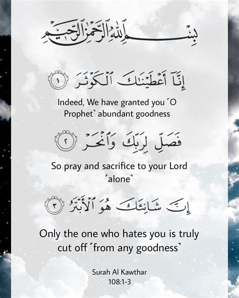 Surah Al Kawthar 1081 3 Quran Good Night Quotes Night Quotes Quran