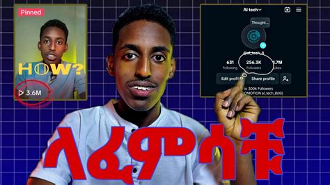 TikTok ከመጀመራቹ በፊት ማወቅ ያለባቹ 5 ነገሮች 5 Things you must know before