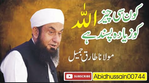 WHAT DEOS ALLAH LOVE THE MOST NEW MOLANA TARIQ JAMEEL LATEST BAYAN