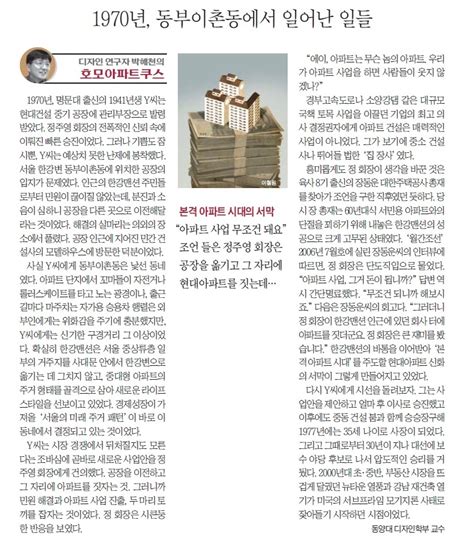 박해천 교수 조선일보 칼럼 연재 동양대학교 디자인학부