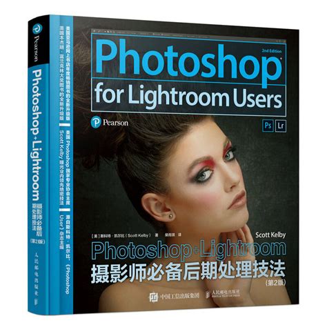 Photoshop Lightroom攝影師必備後期處理技法 Photoshop Lightroom Classic CC攝影師專業技法 美