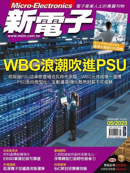 新電子科技雜誌5月號第446期 城邦讀書花園網路書店