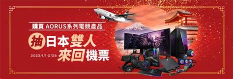 買技嘉aorus電競產品抽日本雙人來回機票 技嘉 優惠生活網