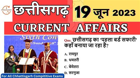 Chhattisgarh Current Affairs June Daily