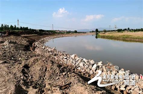 【清粼粼的汾河水】襄汾县汾河干流生态修复综合治理工程建设如火如荼 黄河新闻网