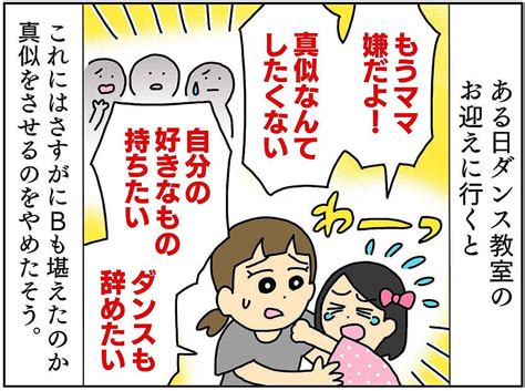 【画像】【何でも真似してくるママ友】が一変！ → ママ友を変えた娘の《衝撃の一言》とは？ 5 5 Peachy ライブドアニュース