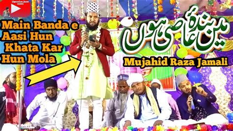 Main Banda E Aasi Hun Khata Kar Hun Mola Mujahid Raza Jamali New Naat