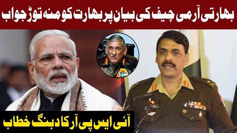 DG ISPR Gen Asif Ghafoor Angry Reply On Indian Army Chief S Statement 6