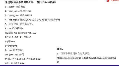 【px4学习笔记】08px4中显示在qgc的参数讲解px4 位置控制参数 Csdn博客