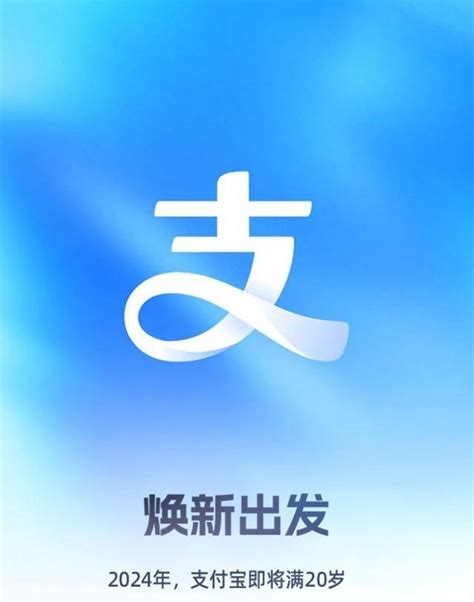 支付宝宣布更新logo天下新闻频道福州新闻网