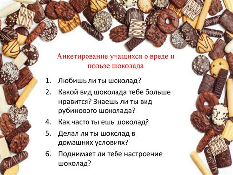 «Шоколад - презентация онлайн