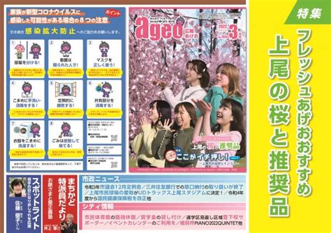 『広報あげお』令和4年3月号（no1056） 上尾市webサイト