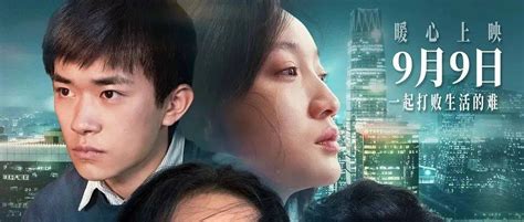 《世间有她》9月9日 暖心上映 大陆 中国 李少红