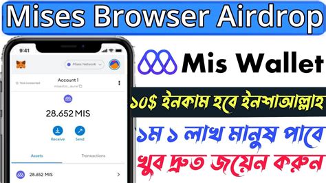 Claim upto 10 Mis Token Mises Browser Airdrop Mis Wallet থক ৮৫০