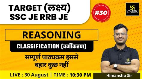 Reasoning 30 Classification वर्गीकरण Target Ssc Jerrb Je