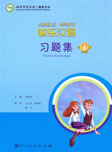 Книга: "Веселый китайский. Test Package 1" - Li, Lu. Купить книгу ...