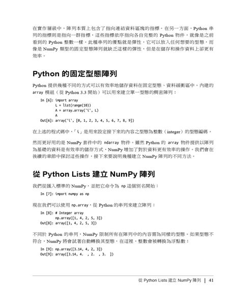 Python 資料科學學習手冊 2 E Python Data Science Handbook Essential Tools For