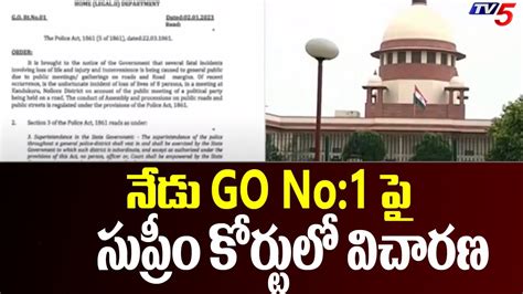 నేడు Go No 1 పై సుప్రీం కోర్టులో విచారణ Supreme Court Hearing On Go No