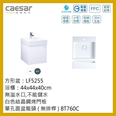 〖caesar 凱撒衛浴〗 高雄免運 立體盆浴櫃組 Lf5255a 浴櫃 立體盆 Lf5255 洗手台 45cm【鋐欣】 露天市集 全台最大的網路購物市集