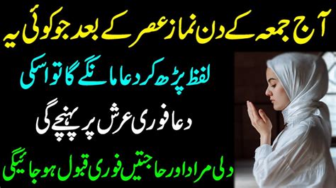 Jumma Ke Din Dua Qabool Hone Ka Wazifa Qurani Wazifa For Hajat Juma