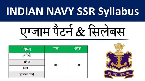 Navy Ssr Syllabus Syllabus Of Navy Ssr Indian Navy Ssr