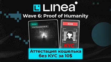 Linea Voyage Wave Proof Of Humanity