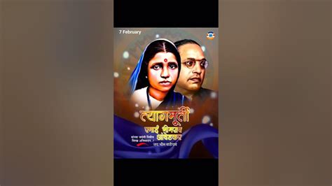 माता रमाई यांच्या जयंतनिमित्त विनम्र अभिवादन 💙🙏💙 Youtube