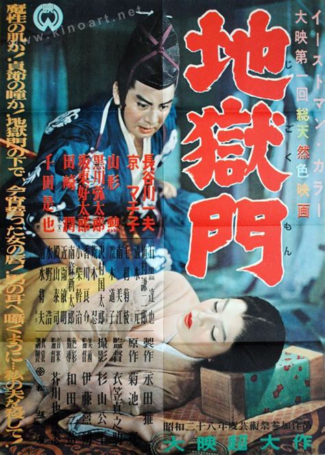 Gate Of Hell Japanese Poster B2 20x29 In From 1953