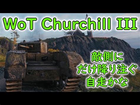 Wot Churchill Iii Part Fjords Youtube